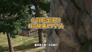 绝地求生PUBG：只用1招换来19个人头，看1遍萌新都能学会【老7吃鸡解说】