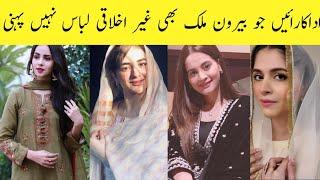 Pakistani Actresses Who Wear Decent Dresses Even Outside Pakistan ||Areeba Meer||