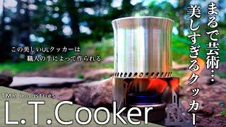 話題のULクッカー《 L.T.Cooker 》が美しすぎてもう…