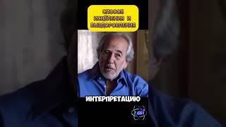 СПОСОБ ИСЦЕЛЕНИЯ И ВЫЗДОРОВЛЕНИЯ Интервью: Брюс Липтон #исцеление #здоровье #счастье #орган