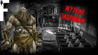 ЖУТКИЕ ЗАБРОШКИ! Страшные Истории На Ночь!