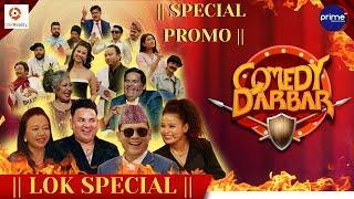 COMEDY DARBAR | Lok Special Trailer | Badri Pangeni, Shila Ale, Shankar BC, Preeti Ale