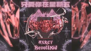 416RevoltK1D-只愛你在星期五*/with.MXRCY