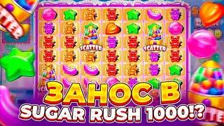 ПОЙМАЛ ЛЮТЕЙШИЙ ЗАНОС С ТОПОВОЙ БОНУСКИ В SUGAR RUSH 1000!!! ДОРОГИЕ БОНУСКИ!!!