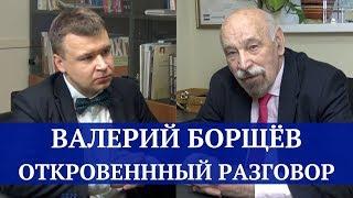 Валерий Борщёв. Откровеннный разговор // Митинги, Памфилова, Магнитский, Чечня, Калягин и Табаков