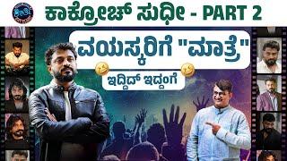 Fun Conversation with Cockroach Sudhi | Keerthi ENT Clinic