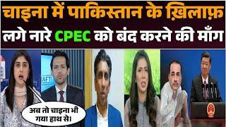 China me lage Pakistan ke khilaf naare | Hui CPEC ko band karwane ki mang