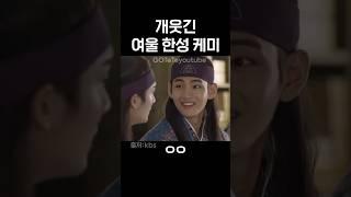 웃긴 여울x한성 케미 #화랑 #hwarang #taehyung #뷔 #v