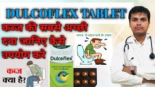 dulcoflex tablet uses in hindi | dulcoflex tablet | कब्ज की सबसे अच्छी दवा