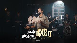 EN THANJAM NEERE 4k | Jeeva R | Kingsley Davis | New Tamil Christian Worship song