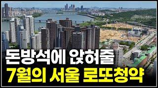 래미안 원펜타스 분양, 7월엔 요놈이다 서울 15억 시세차익 로또청약