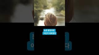 《마음의 숲을 걷는 법 – 3화》‘회복의 강을 건너서’ #치유동화 #회복의길 #긍정의한줄 #내면아이