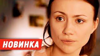 КЛАССНЫЙ СЕРИАЛ СМОТРИТСЯ ЛЕГКО! - 9 месяцев - 1-4 серии / Русские мелодрамы новинки