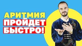 Как избавиться от аритмии без таблеток? Упражнения для оздоровления сердца! Гимнастика Цигун!