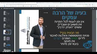 לירון קטלן - הרצאה על צ'אט בוט במכללת וינגייט וחשיבות ניהול מוניטין ואוטומציה לעסקים