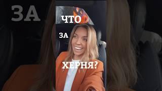 Как сказать на китайском: Что за х**ня? #китайский #shorts