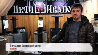 Печь для бани Эконом с баком для воды