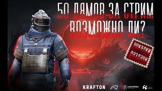 СТАТЬ БОГАЧЕ НА 50 ЛИМОНОВ РЕАЛЬНО день 2  ? PUBG MOBILEMETRO ROYALE#shorts #pubgmobile