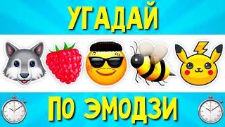 УГАДАЙ ПЕСНЮ ПО ЭМОДЗИ ЗА 10 СЕКУНД | САМЫЕ ЛУЧШИЕ ХИТЫ | ГДЕ ЛОГИКА? Часть 1