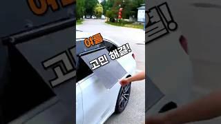 여름에 필수인 저렴이 차량 꿀템 2가지  #차량용품 #쿠팡템추천