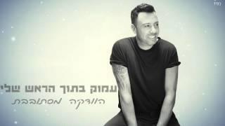 ליאור נרקיס - ריחות של אלכוהול Lior Narkis