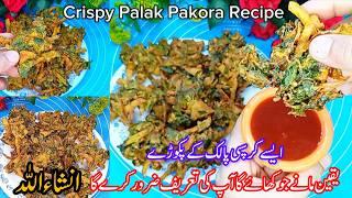 Crispy Palak Pakora Recipe| Spinach Crispy Pakora Recipe|پالک کے مزیدار پکوڑے |By Kitchen with Rahat