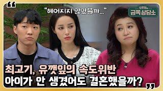이혼 후 정반대의 삶을 사는 최고기, 유깻잎 ＂지금이 행복하지는 않아요＂ [오은영의 금쪽 상담소] 25 회