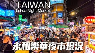 How to get to one of the busiest night markets in New Taipei｜4K HDR｜新北最熱鬧夜市/頂溪 - 樂華夜市