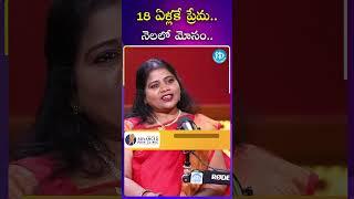 18 ఏళ్లకే ప్రేమ నెలలో మోసం..!! Christian Gospel Singer Prasanna Bold About Her Love Breakup