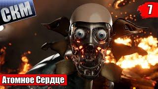 Atomic Heart #7 — Усатый Карл {XSX} прохождение часть 7