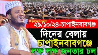 আমির হামজার নতুন ওয়াজ ২০২৪ | Amir Hamza New Waz | Mufti Amir Hamza Waz | Amir Hamza Waz 2024