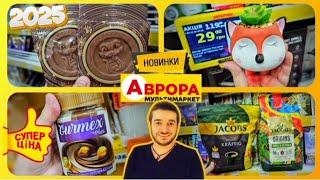 ТАКЕ ТІЛЬКИ В МАГАЗИНІ АВРОРА  СОЛОДКІ ПОДАРУНКИ ДОРОСЛИМ та ДІТЯМ  #акціїаврора #знижкиаврора