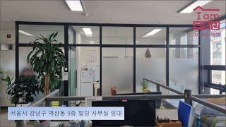 강남구 역삼동 강남역 9층 빌딩 사무실 임대