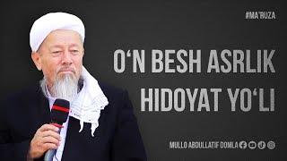 O‘N BESH ASRLIK HIDOYAT YO'LI