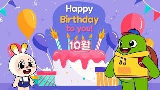 플레이런TV 생일파티 10월 생일을 축하해요(1~15일)