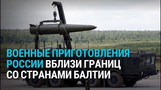 Балтийская рыба несъедобна? Военные приготовления РФ и страны Балтии. Русский язык в СМИ | БАЛТИЯ