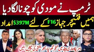 Indian media reacts strongly to US providing $397m aid to Pakistan for F-16 | Trump Making Fool Modi