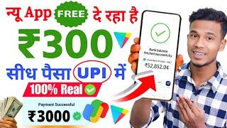 FREEDaily Earn ₹300 to ₹8000 online without investment | paisa kamane wala app | paise kaise kamaye