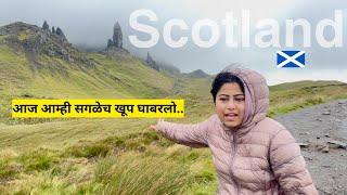 आज आम्ही सगळेच खूप घाबरलो | Old Man of Storr | marathi traveling to Scotland | UK travel| मराठी vlog