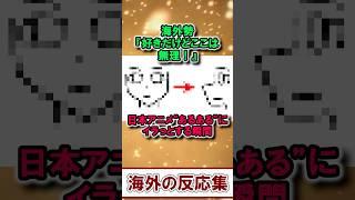 海外ニキ『日本アニメのコレだけは許せん！』 ブチギレ必至のお約束とは？【海外の反応】
