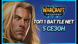 WC3 2.0 - Top1 Battle Net - Беремо топ1 серверу та граємо різними расами та стратегіями