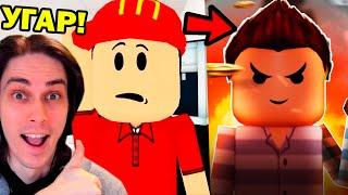 ЭВОЛЮЦИЯ РОБЛОКС! КАССИР - КИЛЛЕР ПО ЖИЗНИ! - Roblox [Крутой Папа] - Реакция