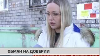 Обман на доверии. Новости 13/03/2017 GuberniaTV