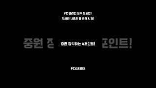 피파4 중앙 장악하는 빌드업 방법! #fc온라인 #피파4 #피파온라인4