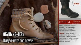 Обувь «S-TEP» / видеокаталог, производство «Студия-21»
