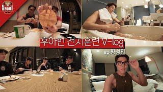 브이로그보다는 망고를 잘 자르는 남자ㅣ 후아힌 전지훈련 V-log ㅣ ep.황성민