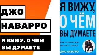 КАК ЧИТАТЬ ЛЮДЕЙ? КНИГА О ПРОФАЙЛИНГЕ ОТ АГЕНТА ФБР