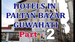 My trip in paltan bazar guwahati / cheap hotel in paltan bazar part 2