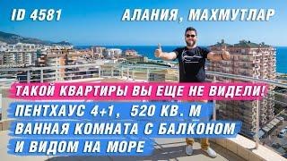 Недвижимость в Турции. Купить пентхаус в Алании с видом на море. Квартиры в Махмутларе    . Алания.