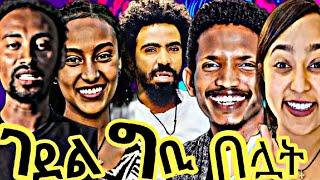 "ግጥም እንዲህ ይጥማል" የሚያስብሉ አጫጭር ምርጥ ምርጥ የግጥ ስብስቦች  - DenBoba Specia